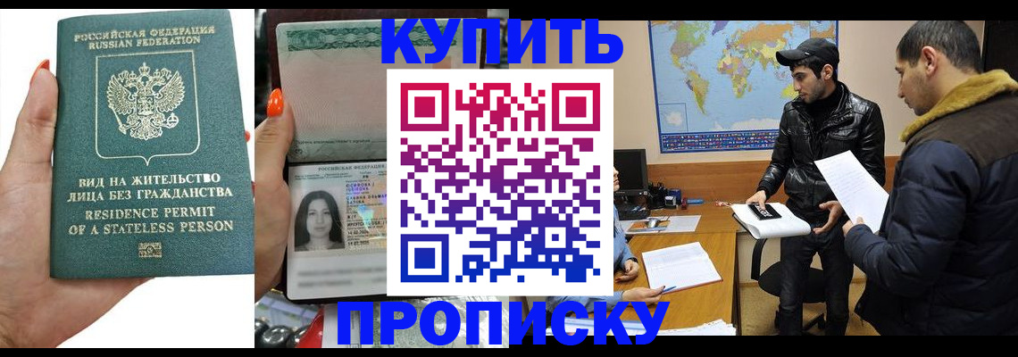 прописка штамп в Дзержинском