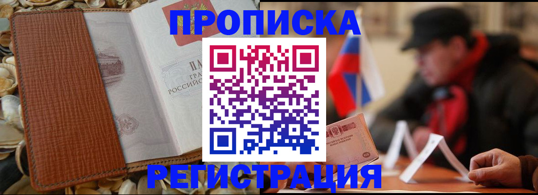 временная регистрация в квартире в Дзержинском