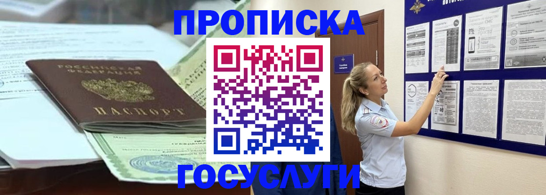 прописка для школы в Дзержинском