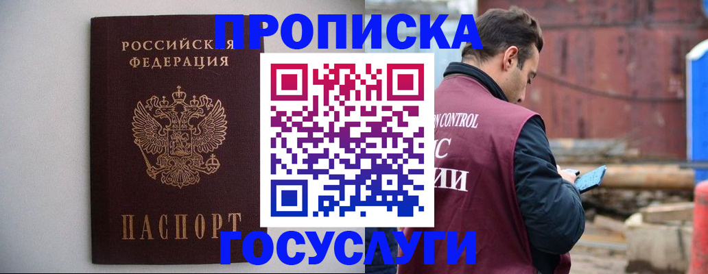 временная регистрация законно в Дзержинском