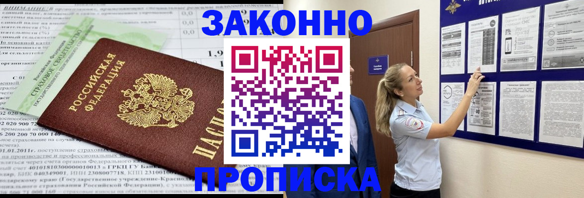 прописка регистрация в Дзержинском